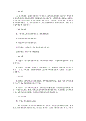 大班社会公开课《宝贵的水》PPT课件教案参考教案.docx