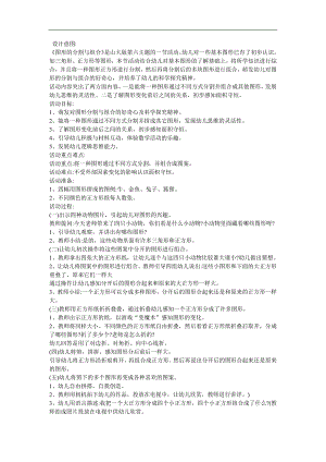大班幼儿数学《组合图形》FLASH课件动画教案参考教案.docx