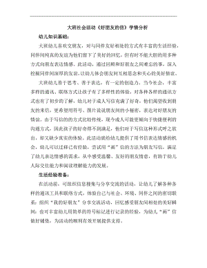 大班社会《好朋友的信》PPT课件教案大班社会《好朋友的信》学情分析.docx
