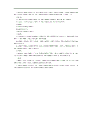 我爱睡午觉PPT课件教案图片参考教案.docx