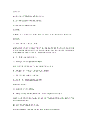 小班健康语言《我爱吃的水果》PPT课件教案参考教案.docx