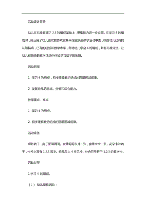 大班数学活动《学习4的组成》PPT课件教案参考教案.docx