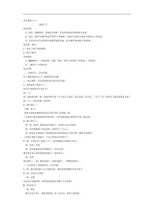 小班社会课件《狼来了》PPT课件教案参考教案.docx