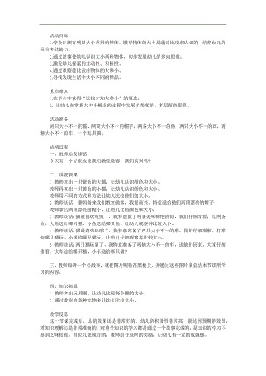 小班数学《区分大和小》PPT课件教案参考教案.docx