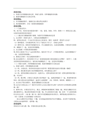 小班社会课件《抱一抱》PPT课件教案小班社会《抱抱》教案.doc