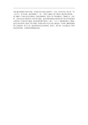 幼儿园《狼吞虎咽》FLASH课件动画参考教案.docx