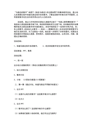中班数学《马路的边数字》PPT课件教案中班数学《马路的边数字》教案.doc