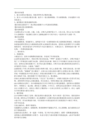 幼儿园中班数学《小马过生日》FLASH课件动画教案参考教案.docx
