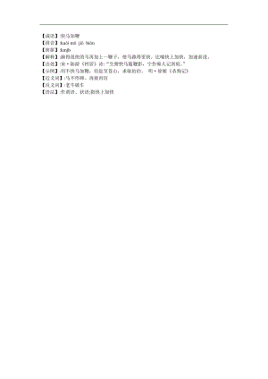 幼儿园《快马加鞭》FLASH课件动画参考教案.docx