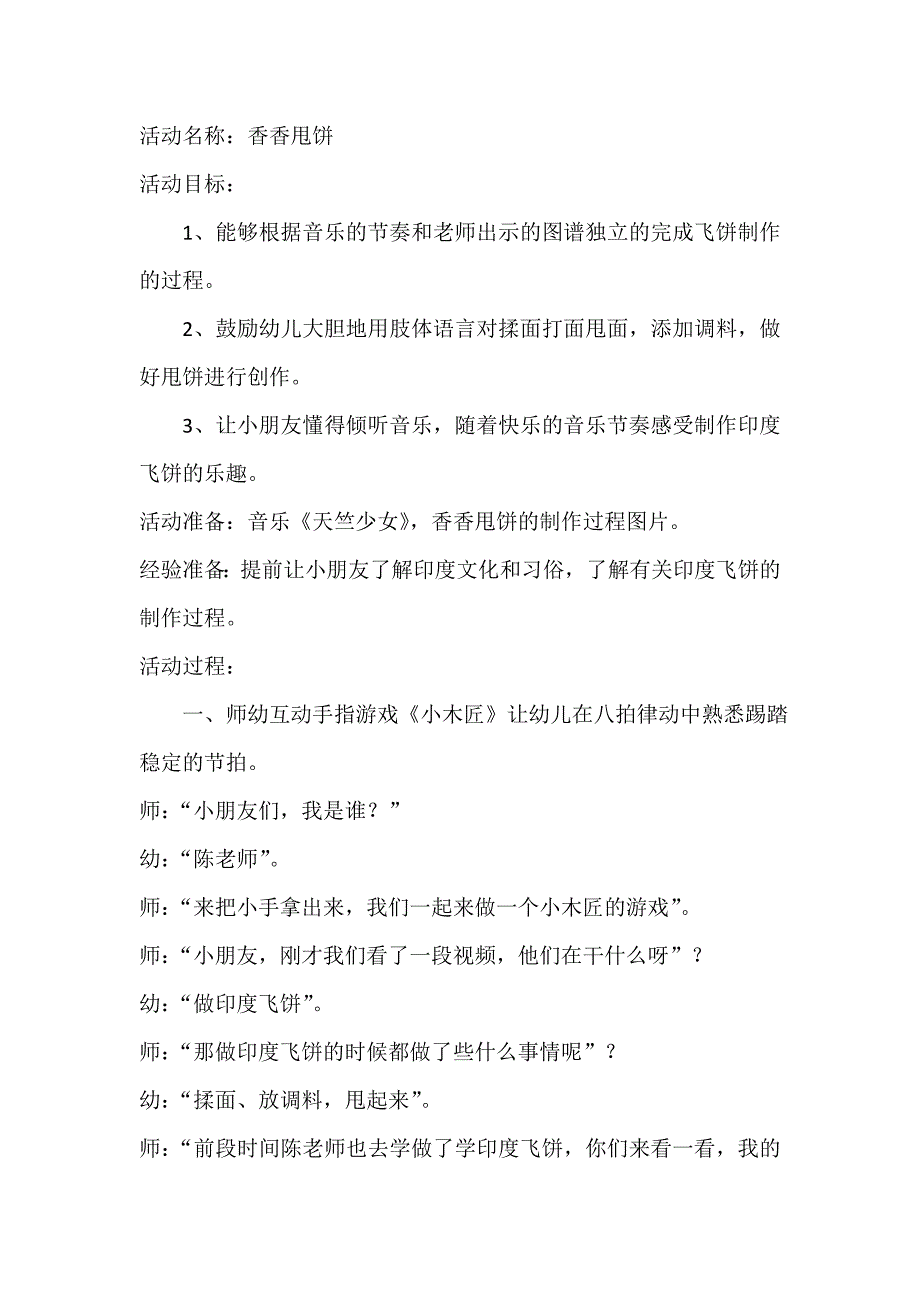 大班律动《香香甩饼》视频+教案+配乐香香甩饼教案(2).doc