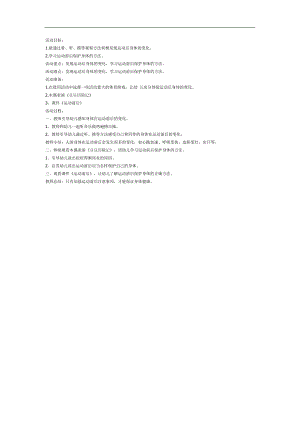 运动过后PPT课件教案图片参考教案.docx