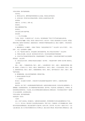 中班《保护地球》PPT课件教案参考教案.docx