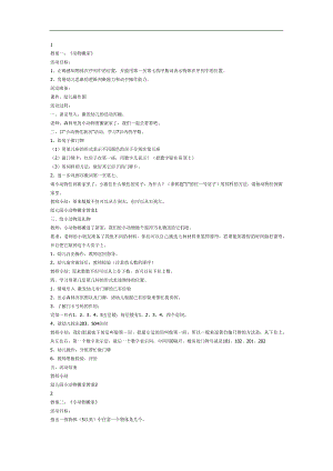 中班数学认识行列《小动物搬家》PPT课件教案参考教案.docx