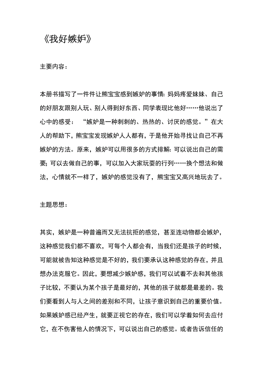 大班健康优质课《看得见的情绪》PPT课件教案大班健康《看得见的情绪》课中绘本故事简介.doc