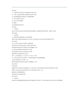 小班科学《豆豆成长记》PPT课件教案参考教案.docx