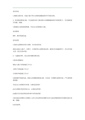 中班诗歌《学妈妈》PPT课件教案参考教案.docx