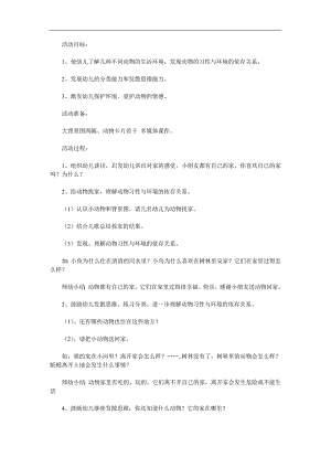 大班科学《动物的家》PPT课件教案参考教案.docx