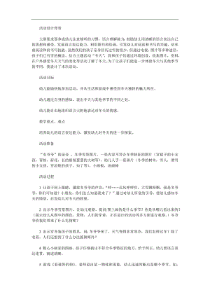 中班社会《冬爷爷来了》PPT课件教案参考教案.docx