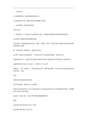 大班歌谣儿歌《老鼠看戏》PPT课件教案参考教案.docx