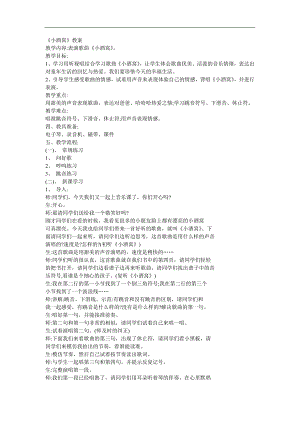 幼儿园《儿歌小酒窝》FLASH课件动画教案参考教案.docx