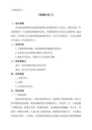 小班健康《病毒冲走了》PPT课件教案小班健康《病毒冲走了》微教案.docx