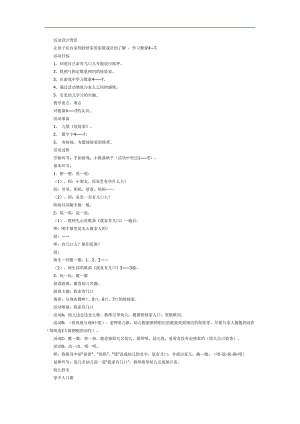 小班数学《我家有几口人》PPT课件教案参考教案.docx