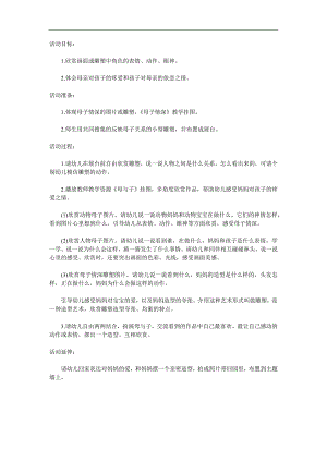 大班语言《母子情深》PPT课件教案参考教案.docx