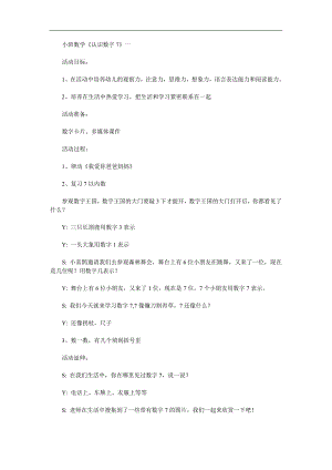 小班数学《认识数字7》PPT课件教案参考教案.docx