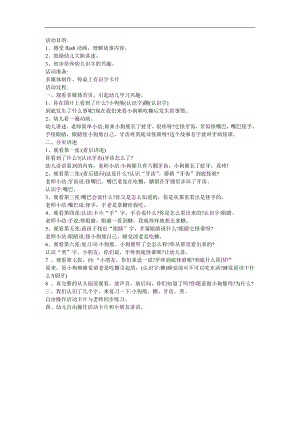幼儿园《牙疼怪谁》FLASH课件动画教案参考教案.docx