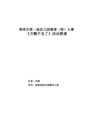 小班科学《方糖不见了》PPT课件教案微教案.docx