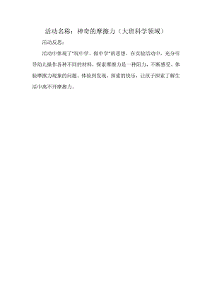 大班科学《神奇的摩擦力》PPT课件教案微反思.doc