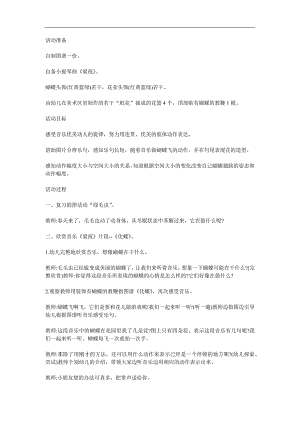 中班音乐活动《化蝶》PPT课件教案参考教案.docx