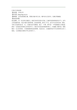 幼儿园《江郎才尽》FLASH课件动画参考教案.docx