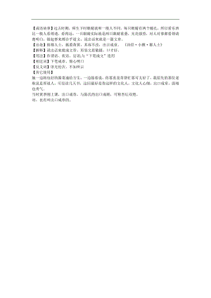 幼儿园《出口成章》FLASH课件动画参考教案.docx