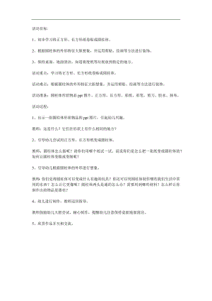 大班美术《圆柱体造型》PPT课件教案参考教案.docx