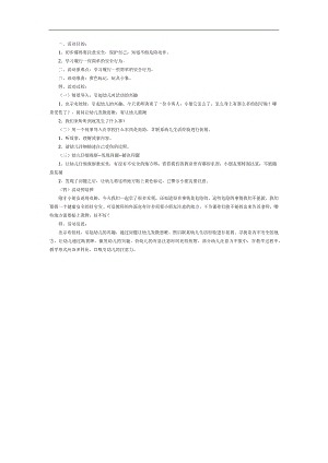 安全成长最重要PPT课件教案图片参考教案.docx