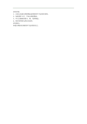 幼儿园《铁杵磨针》FLASH课件动画参考教案.docx