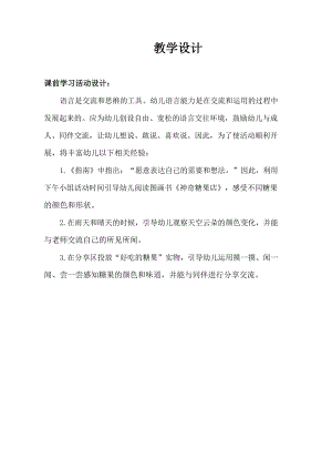 小班语言课件《糖果雨》PPT课件教案小班语言《糖果雨》教学设计.doc