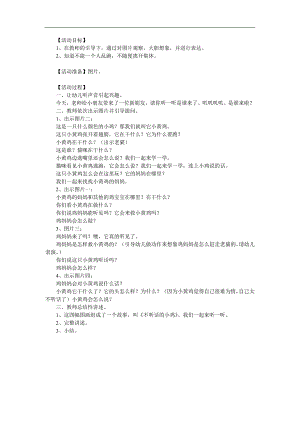 小班语言《不听话的小鸡》PPT课件教案参考教案.docx