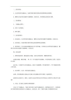 幼儿园《认识交通标志》PPT课件教案参考教案.docx
