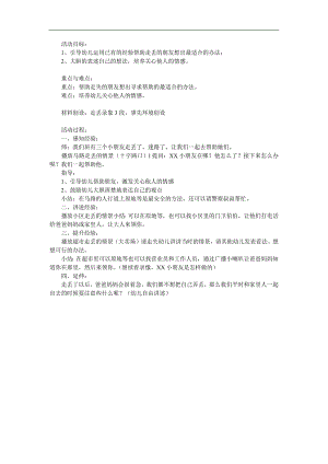 大班安全活动《走丢了怎么办》PPT课件教案参考教案.docx