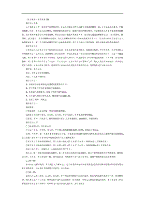 梯形大聚会PPT课件教案图片参考教案.docx