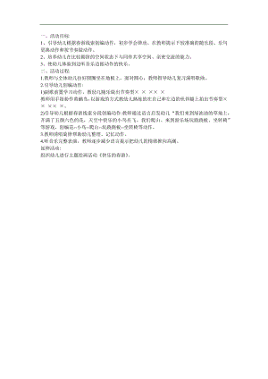幼儿园音乐《嘀哩嘀哩》FLASH课件动画教案参考教案.docx