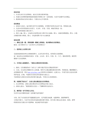 小班社会《什么尖尖》PPT课件教案参考教案.docx