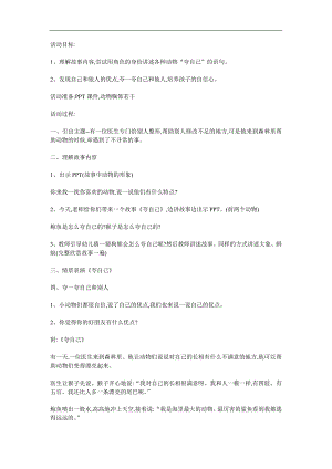 大班语言《夸自己》PPT课件教案参考教案.docx