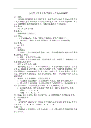 大班数学优质课《有趣的单双数》PPT课件教案微教案.docx