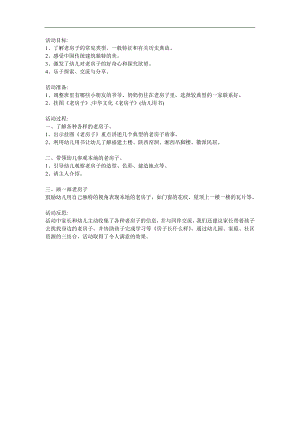 大班美术《老房子》PPT课件教案参考教案.docx