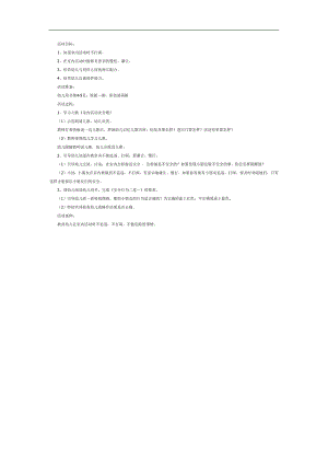 幼儿园不追逐打闹PPT课件教案参考.docx