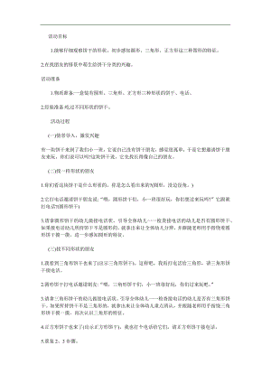 幼儿园数学活动《饼干好朋友》PPT课件教案参考教案.docx