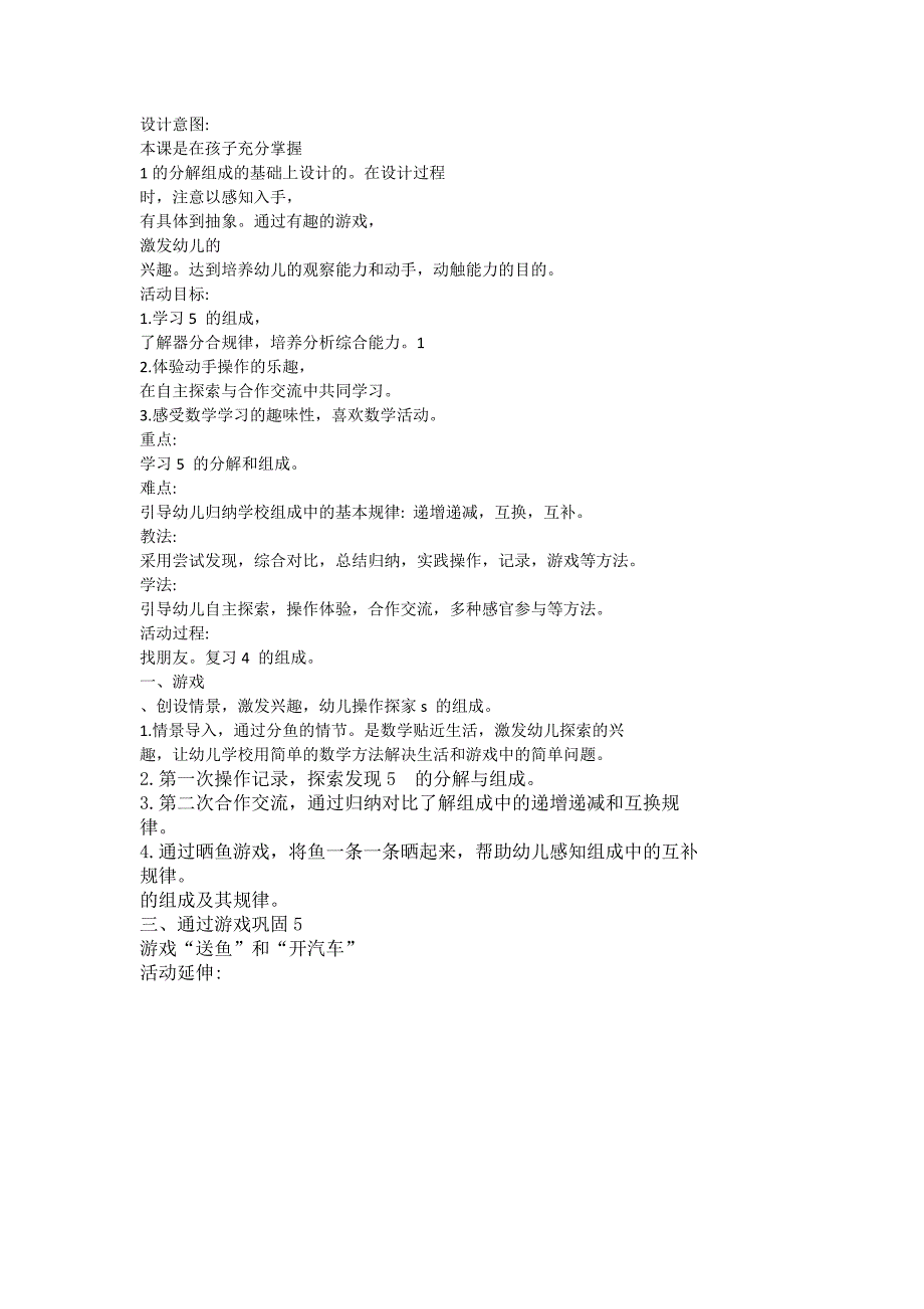 大班数学《5的分解与组成》PPT课件教案大班数学《5的分解与组成》教案--(1).doc